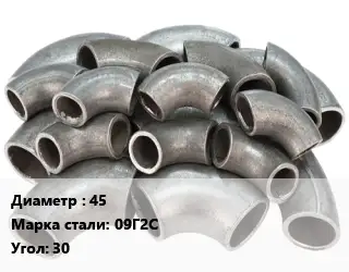 Отвод стальной 45 Сталь: 09Г2С Угол:30 крутоизогнутый ГОСТ: ТУ 1462-003-50725464-2010